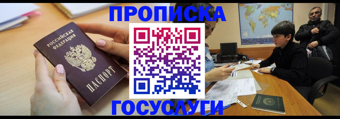 прописка гарантия в Алдане