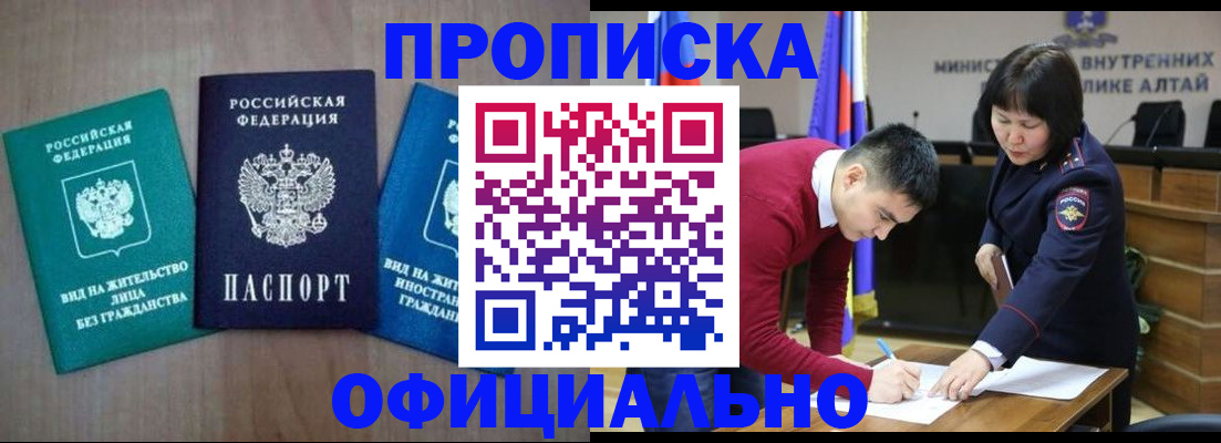 временная регистрация купить в Алдане