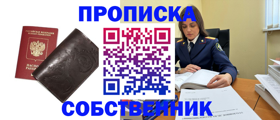 прописка для школы в Алдане