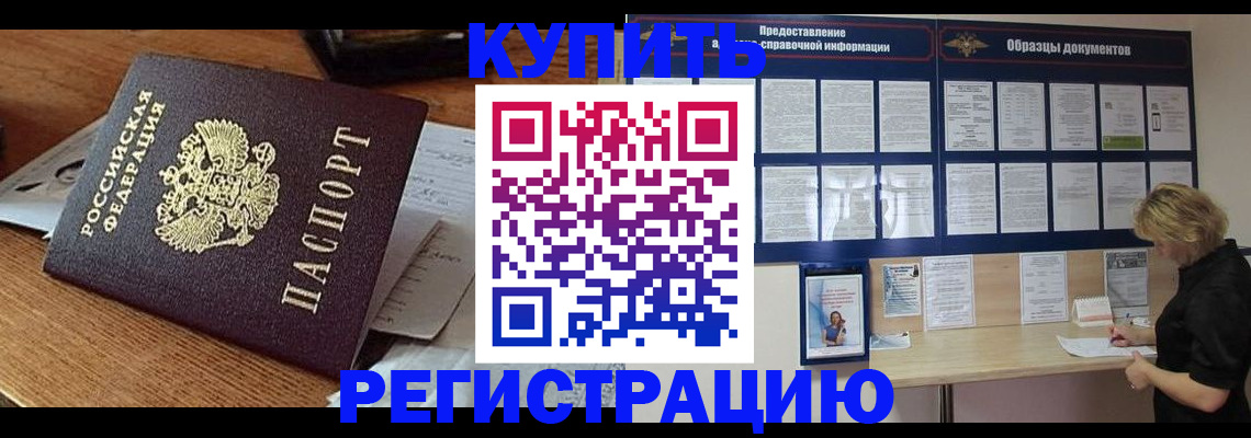 прописка регистрация в Алдане